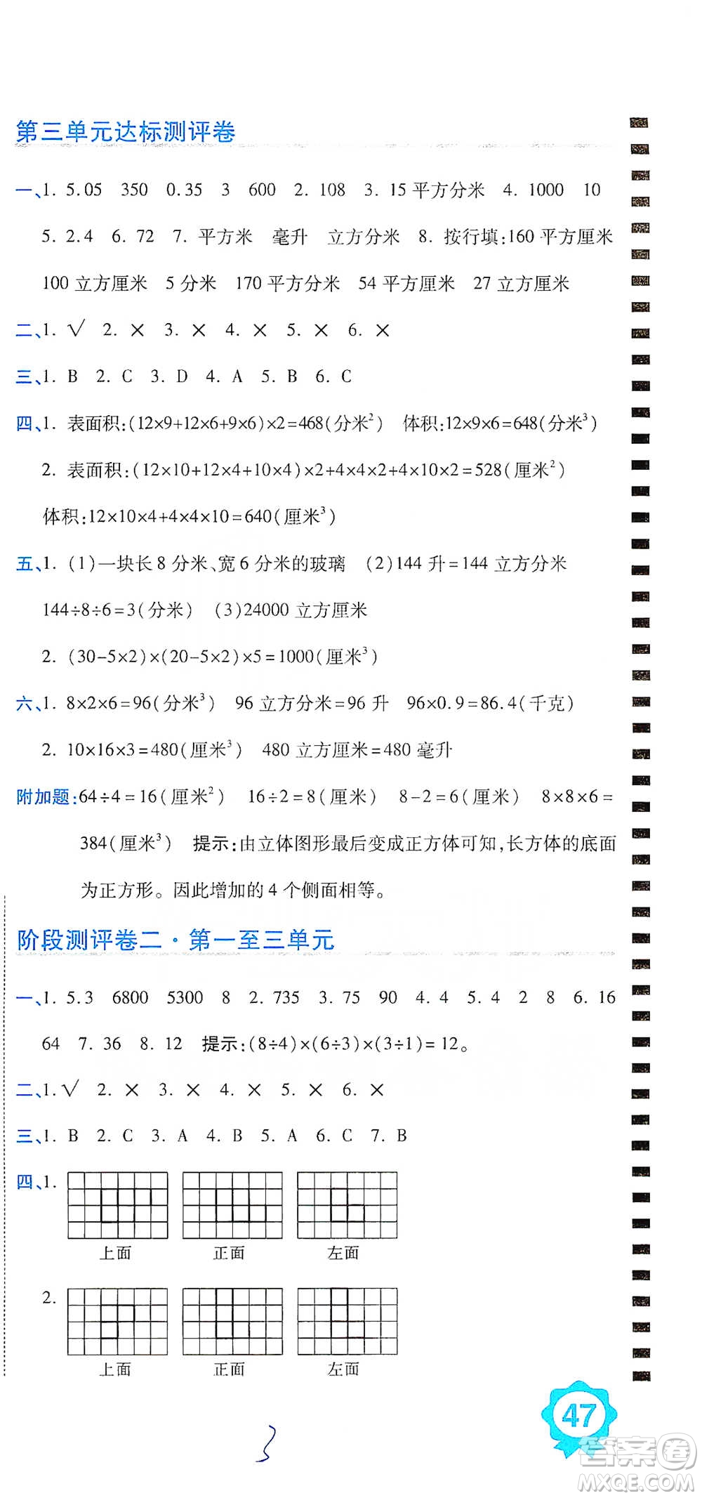 開明出版社2021期末100分沖刺卷五年級下冊數學人教版參考答案