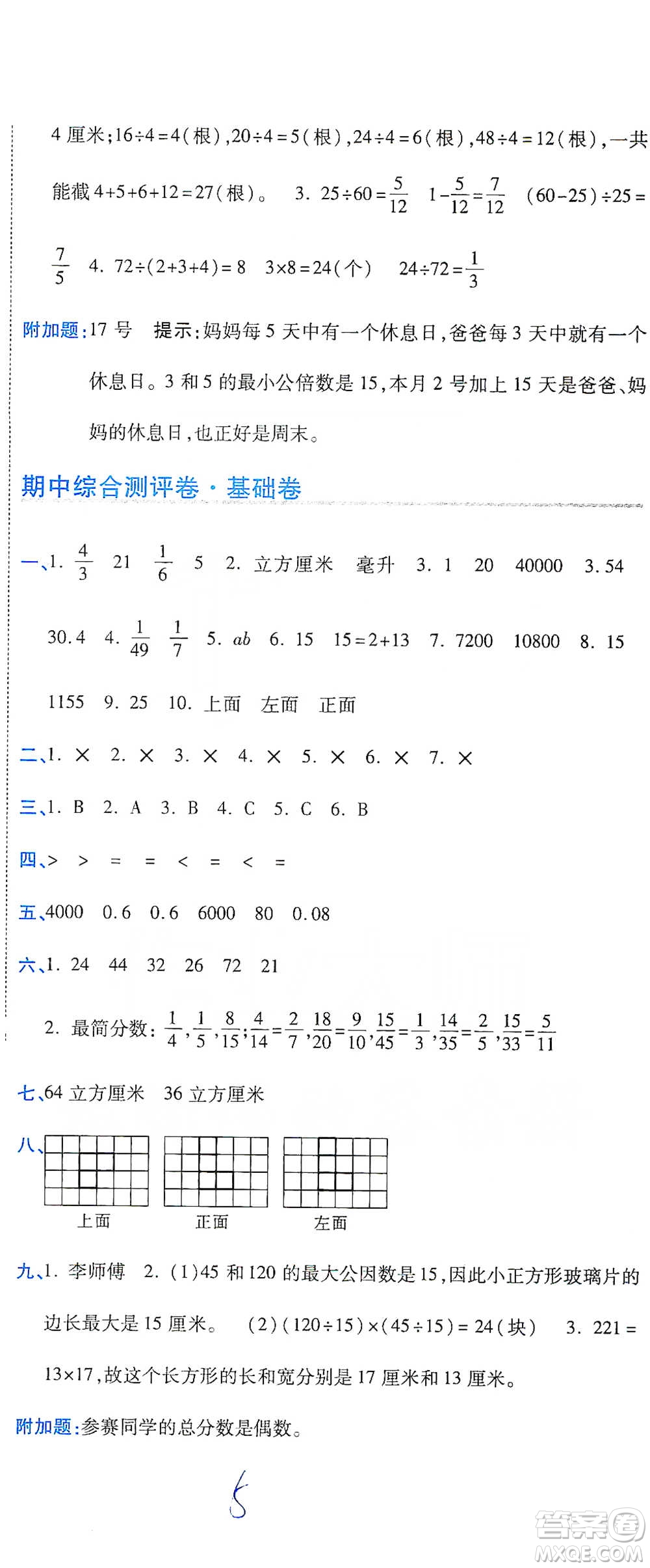 開明出版社2021期末100分沖刺卷五年級下冊數學人教版參考答案