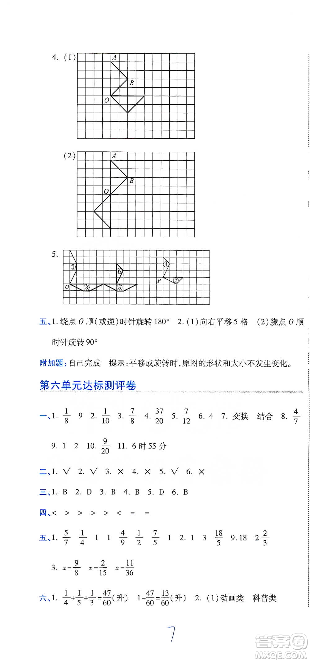 開明出版社2021期末100分沖刺卷五年級下冊數學人教版參考答案