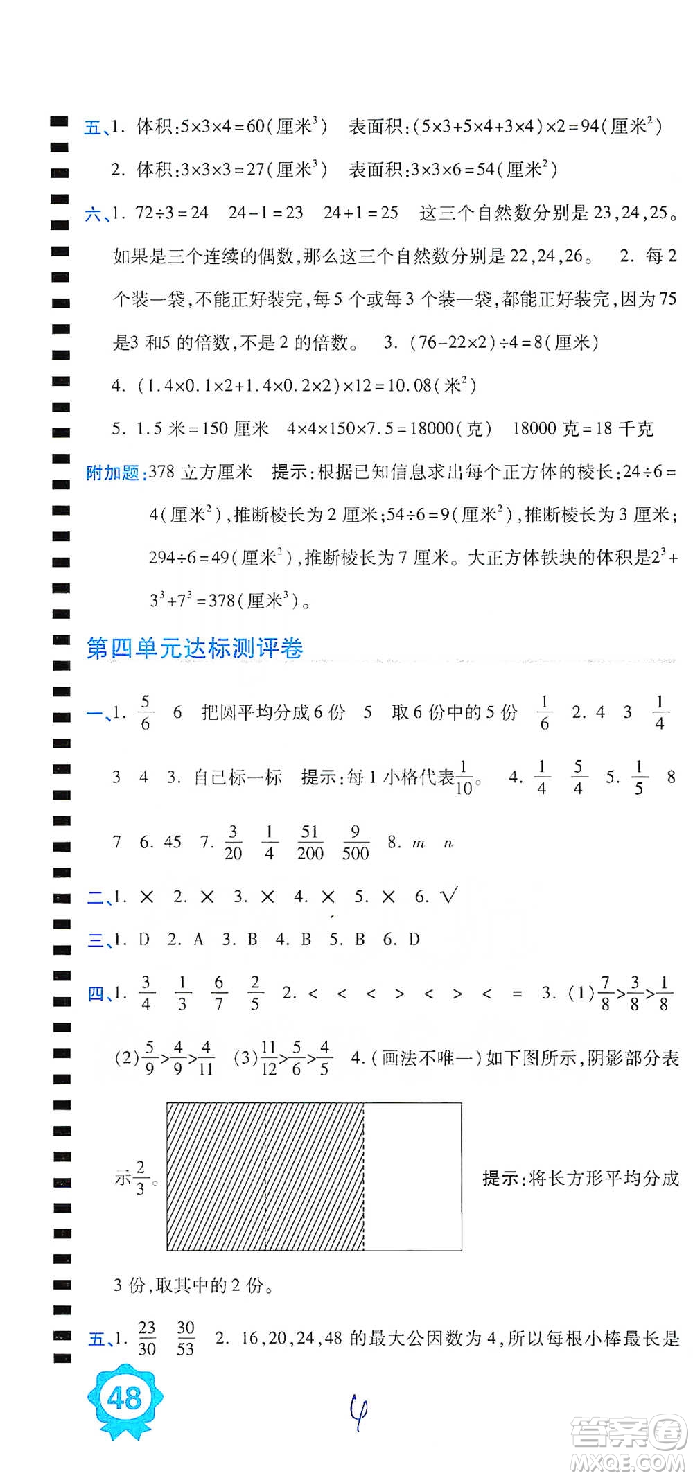 開明出版社2021期末100分沖刺卷五年級下冊數學人教版參考答案