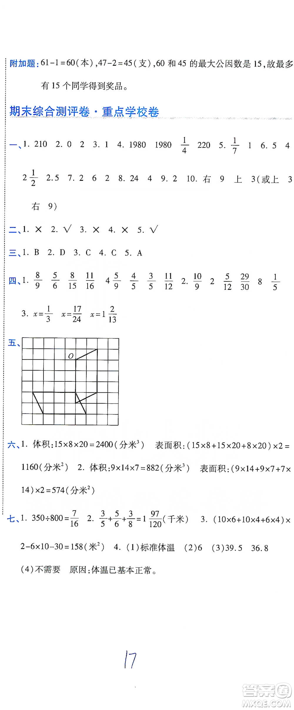 開明出版社2021期末100分沖刺卷五年級下冊數學人教版參考答案