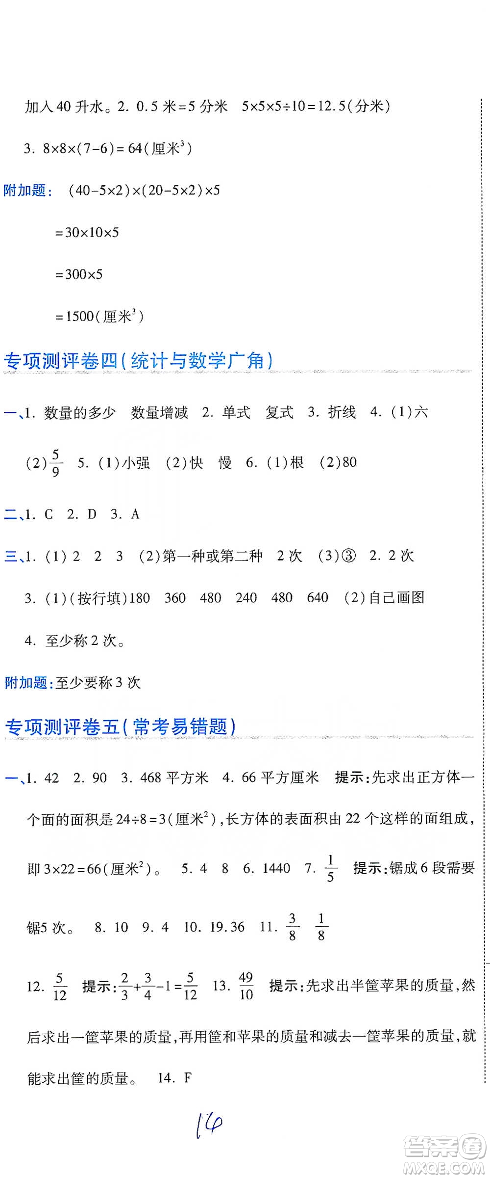 開明出版社2021期末100分沖刺卷五年級下冊數學人教版參考答案