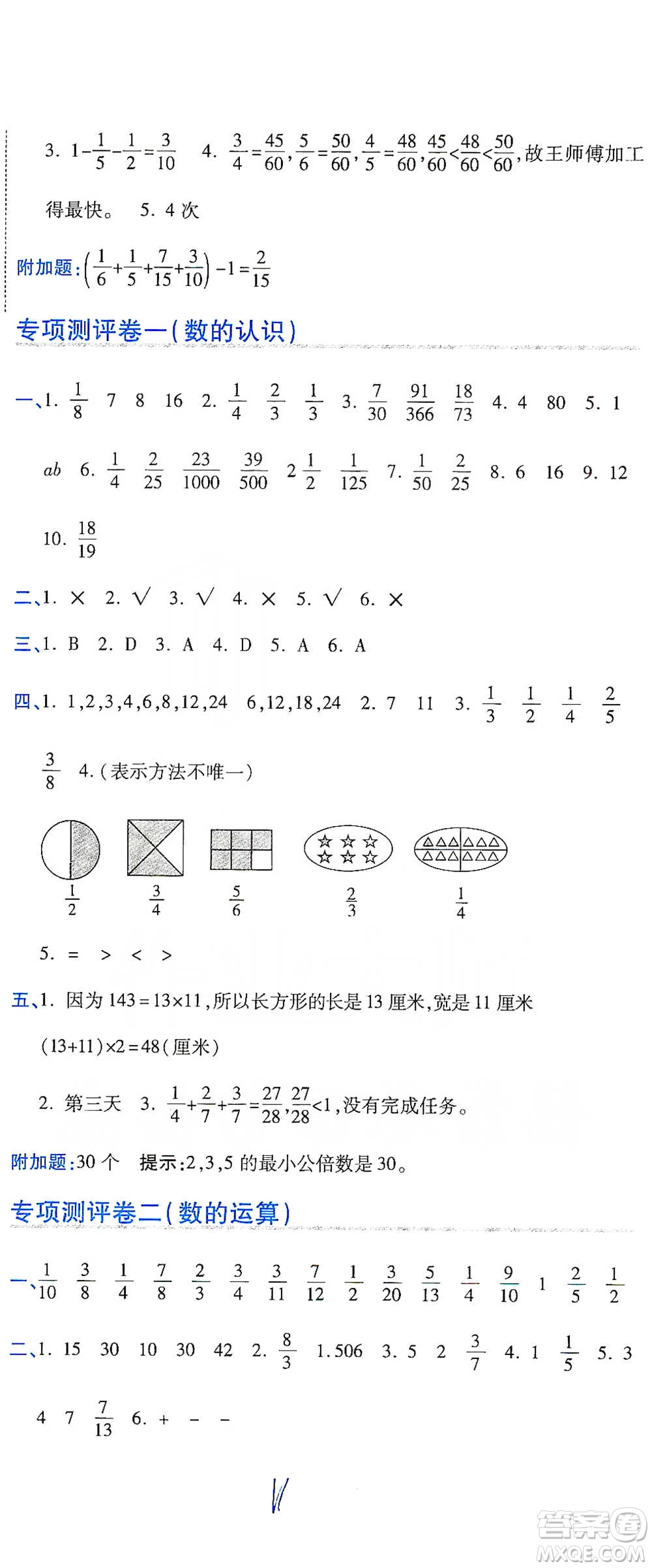 開明出版社2021期末100分沖刺卷五年級下冊數學人教版參考答案