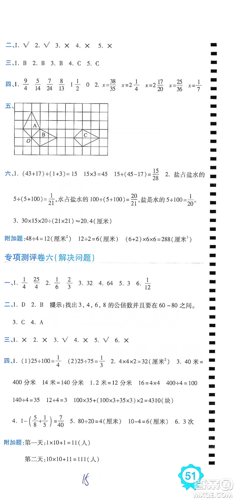 開明出版社2021期末100分沖刺卷五年級下冊數學人教版參考答案