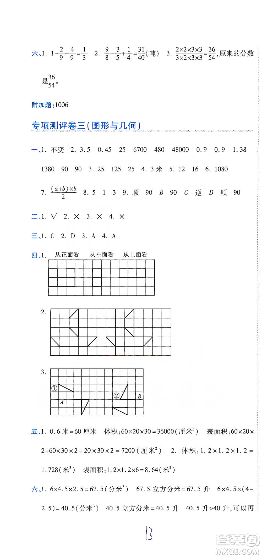 開明出版社2021期末100分沖刺卷五年級下冊數學人教版參考答案