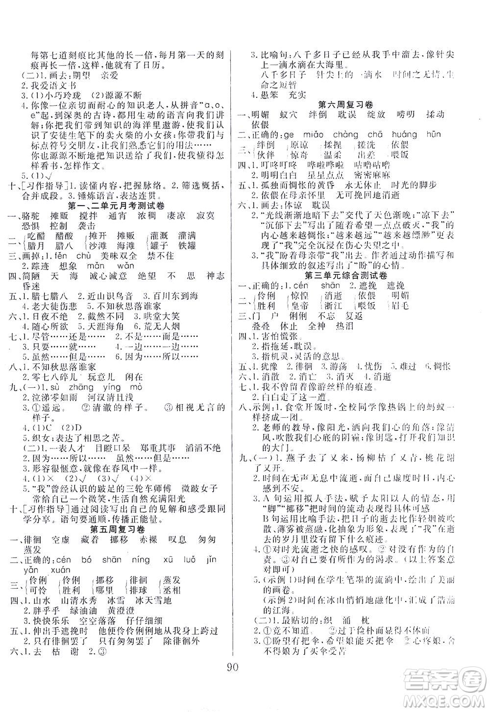 首都師范大學(xué)出版社2021黃岡四清卷語文六年級(jí)下冊(cè)人教版答案