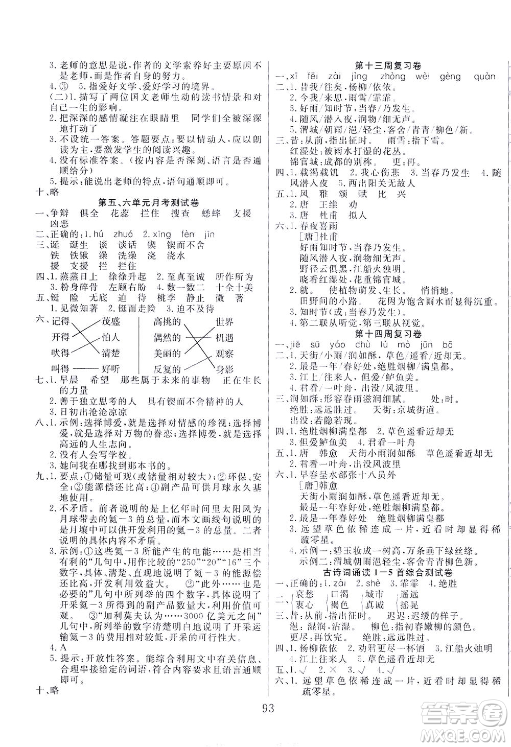 首都師范大學(xué)出版社2021黃岡四清卷語文六年級(jí)下冊(cè)人教版答案