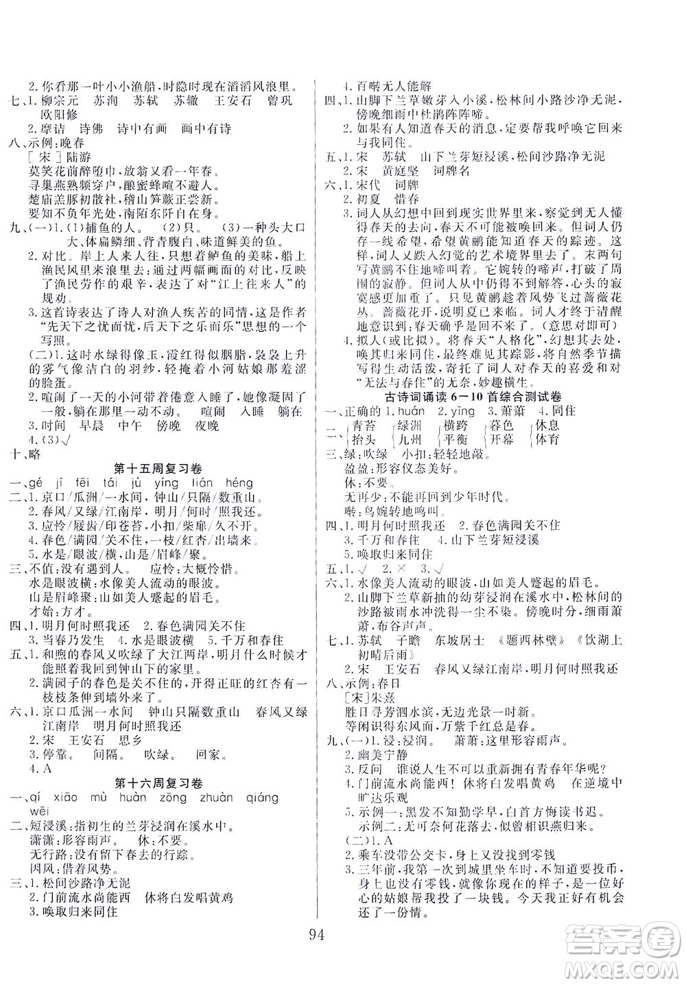 首都師范大學(xué)出版社2021黃岡四清卷語文六年級(jí)下冊(cè)人教版答案