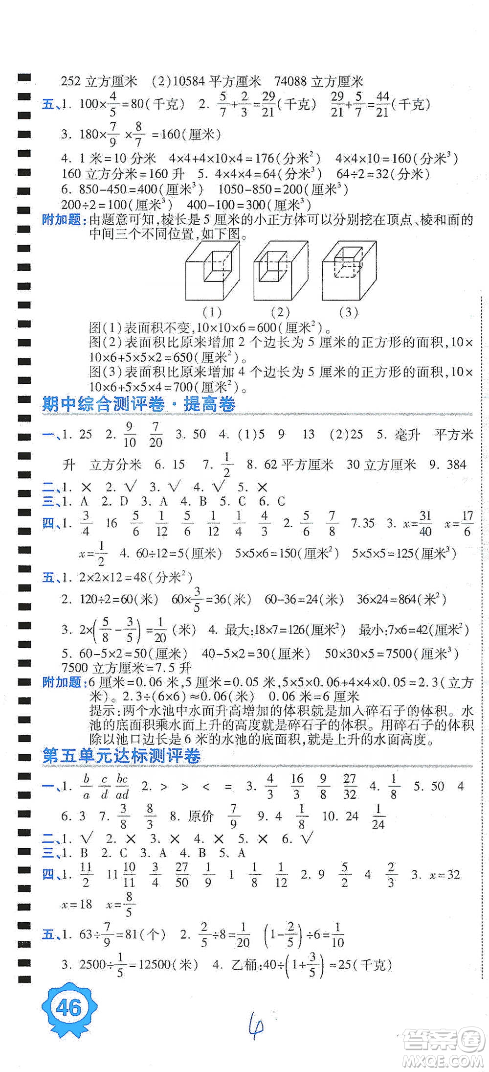 開明出版社2021期末100分沖刺卷五年級(jí)下冊(cè)數(shù)學(xué)北師版參考答案