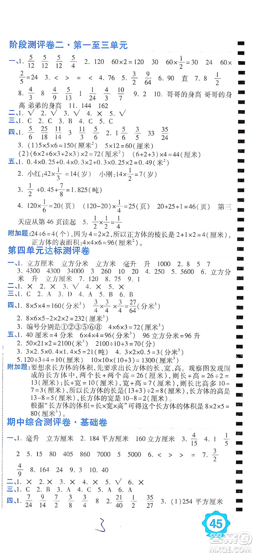 開明出版社2021期末100分沖刺卷五年級(jí)下冊(cè)數(shù)學(xué)北師版參考答案