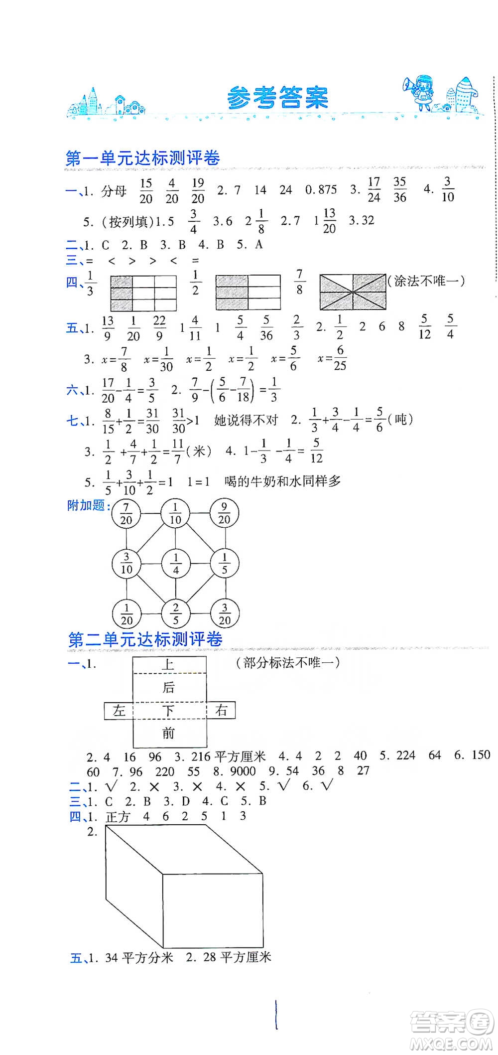 開明出版社2021期末100分沖刺卷五年級(jí)下冊(cè)數(shù)學(xué)北師版參考答案