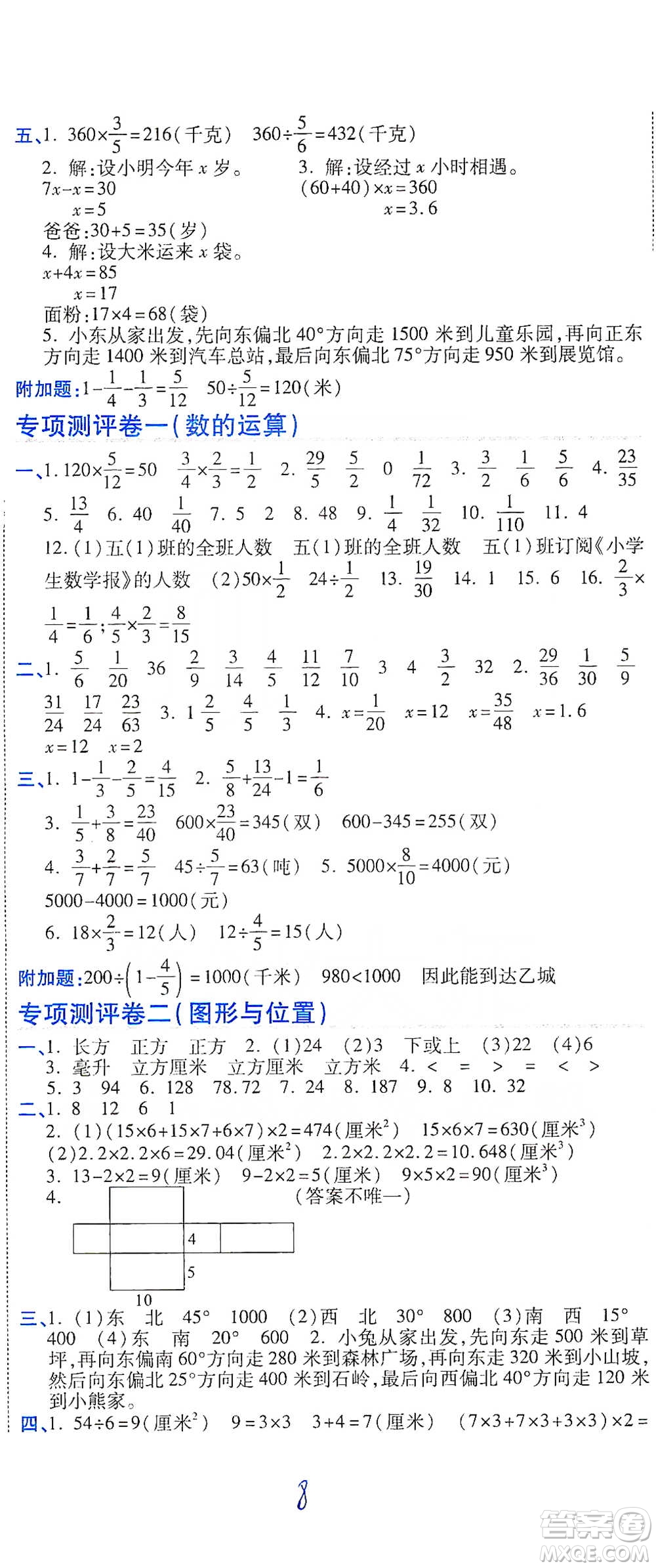 開明出版社2021期末100分沖刺卷五年級(jí)下冊(cè)數(shù)學(xué)北師版參考答案