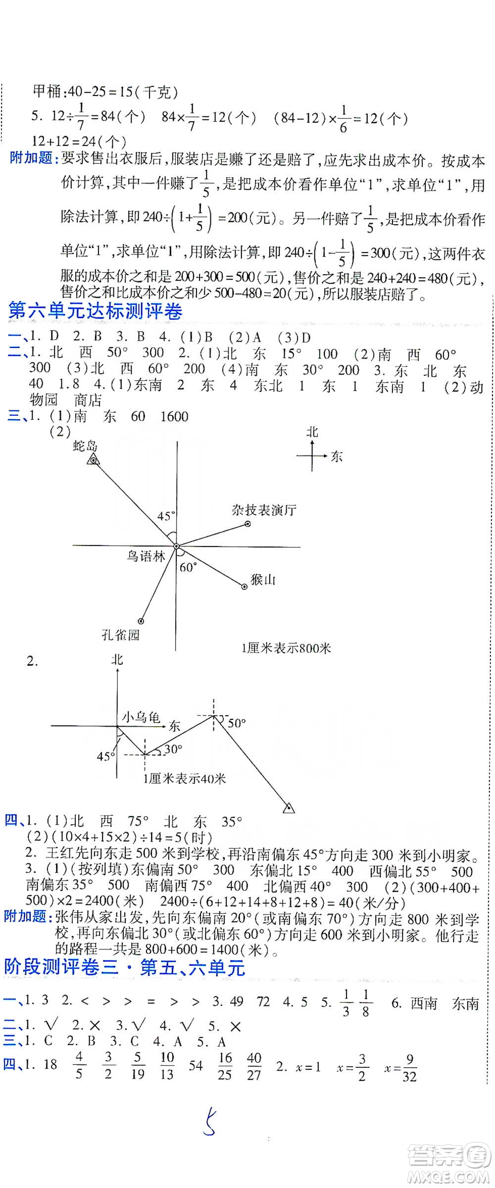 開明出版社2021期末100分沖刺卷五年級(jí)下冊(cè)數(shù)學(xué)北師版參考答案