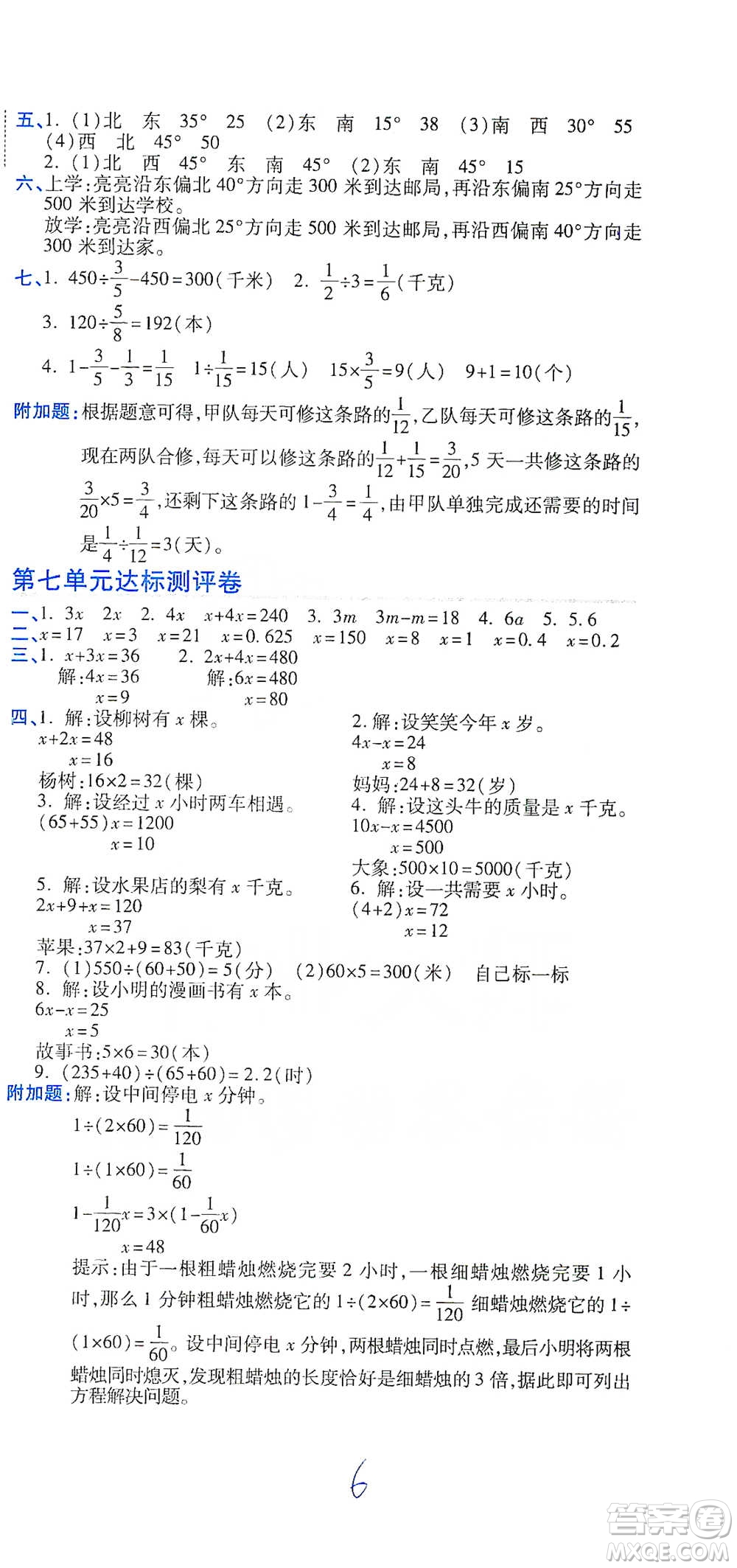 開明出版社2021期末100分沖刺卷五年級(jí)下冊(cè)數(shù)學(xué)北師版參考答案