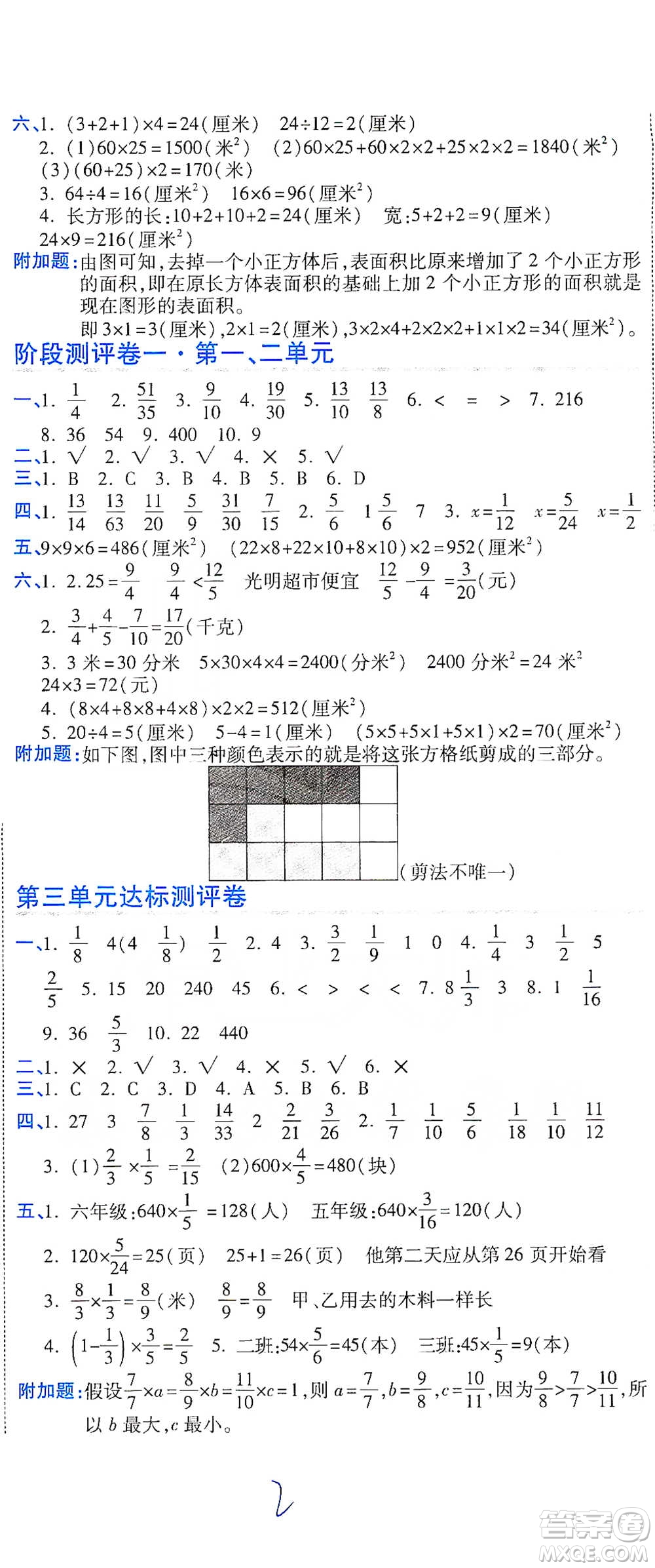 開明出版社2021期末100分沖刺卷五年級(jí)下冊(cè)數(shù)學(xué)北師版參考答案