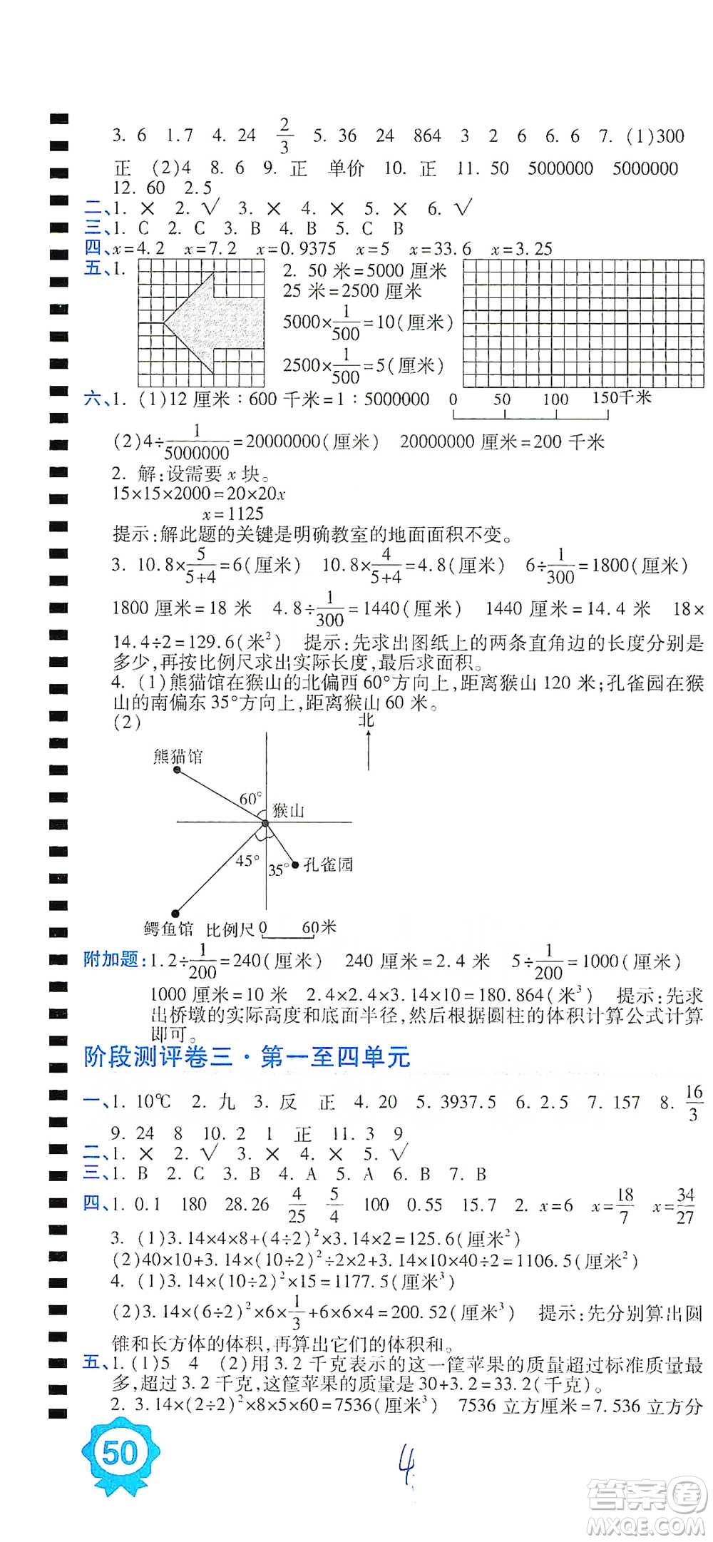 開明出版社2021期末100分沖刺卷六年級下冊數(shù)學(xué)人教版參考答案