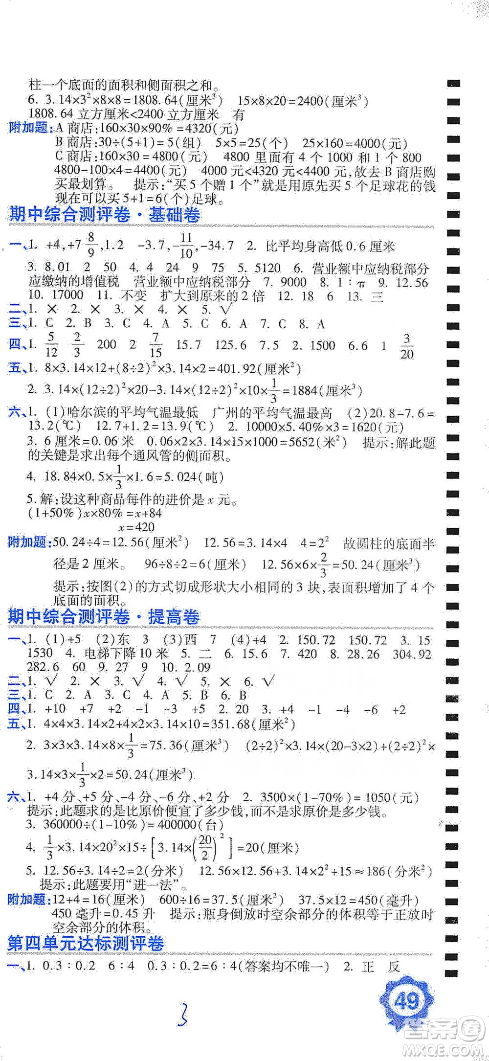 開明出版社2021期末100分沖刺卷六年級下冊數(shù)學(xué)人教版參考答案