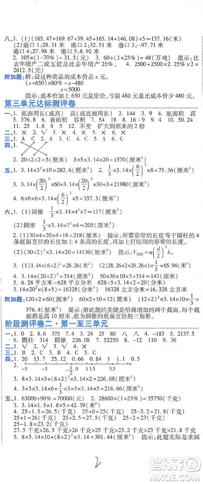 開明出版社2021期末100分沖刺卷六年級下冊數(shù)學(xué)人教版參考答案