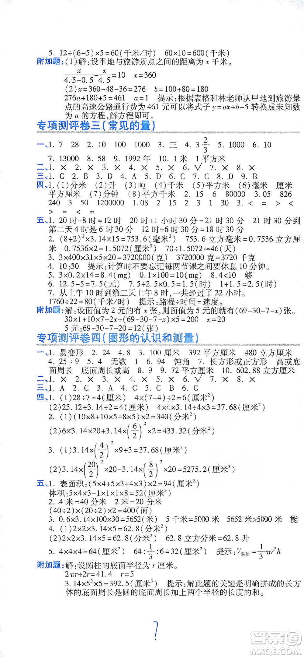 開明出版社2021期末100分沖刺卷六年級下冊數(shù)學(xué)人教版參考答案