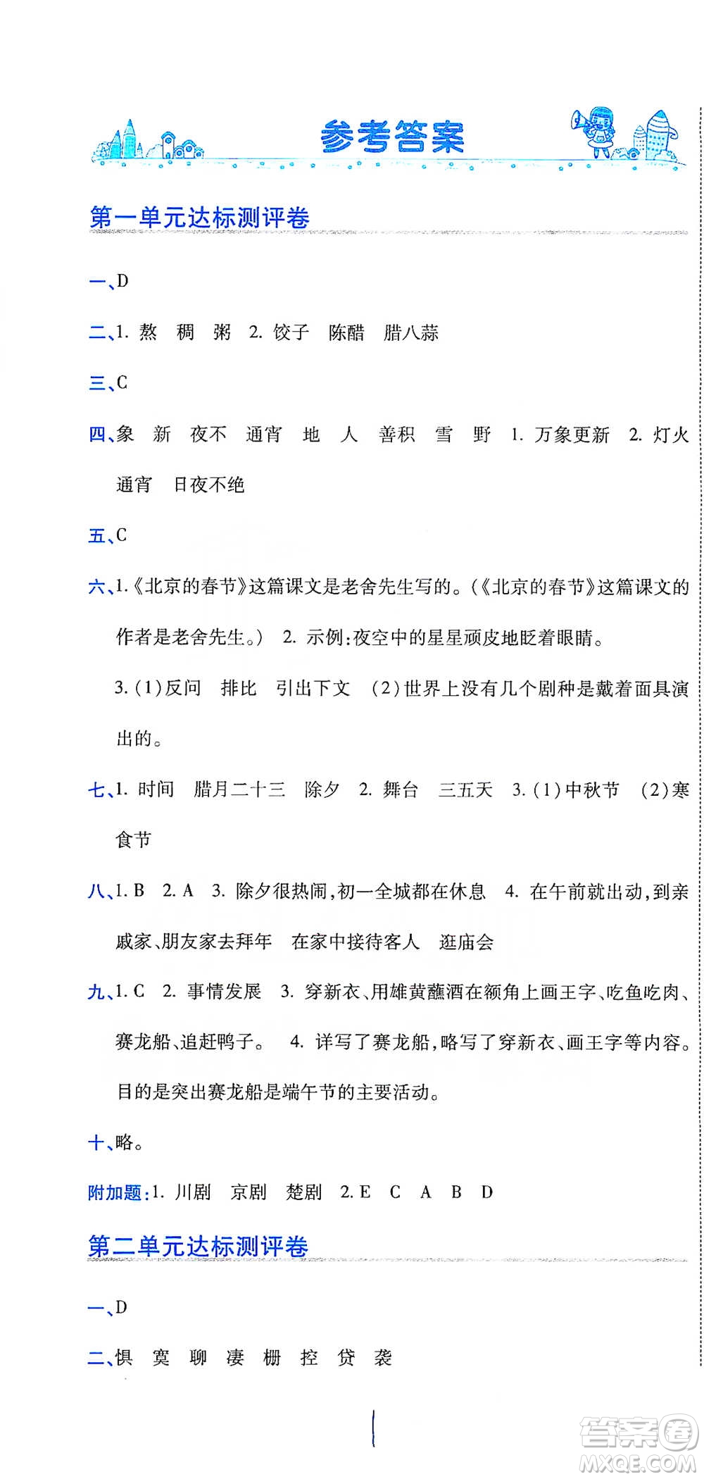 開明出版社2021期末100分沖刺卷六年級下冊語文人教版參考答案