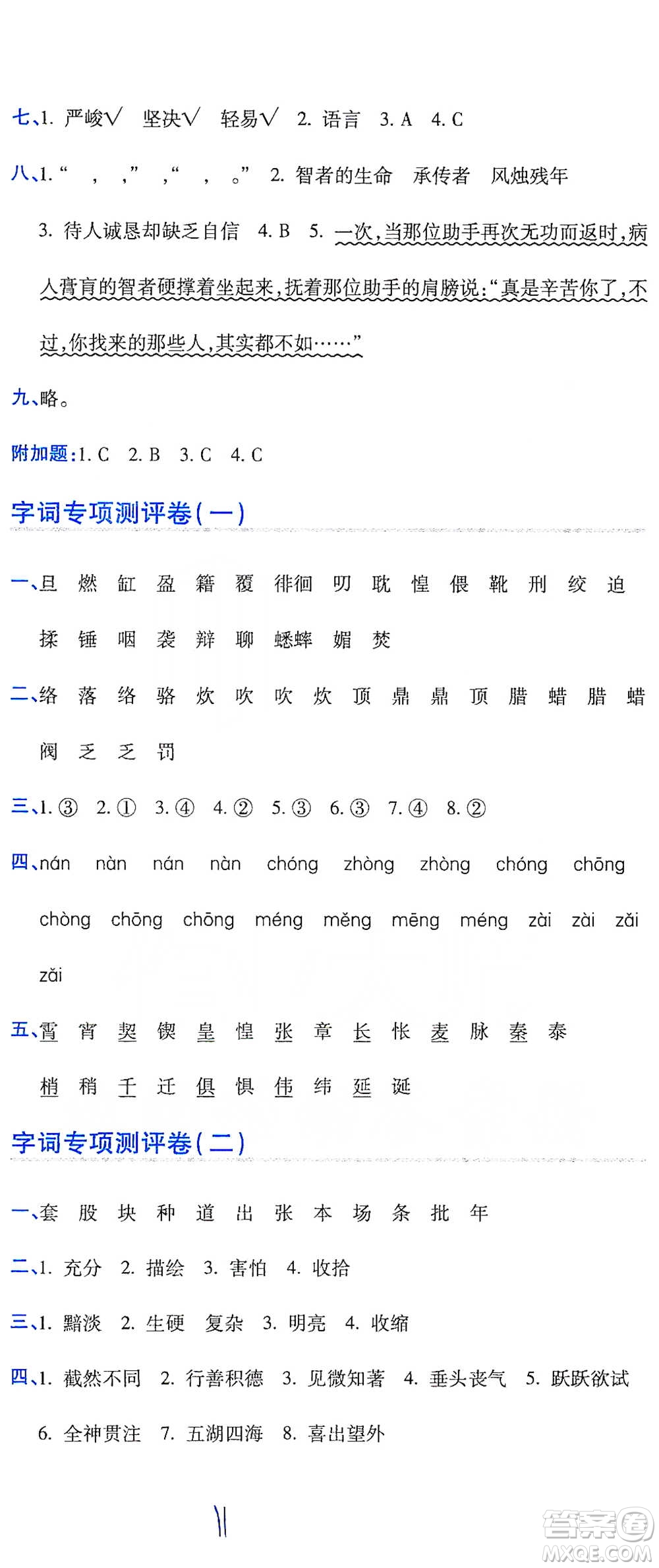 開(kāi)明出版社2021期末100分沖刺卷六年級(jí)下冊(cè)語(yǔ)文人教版參考答案