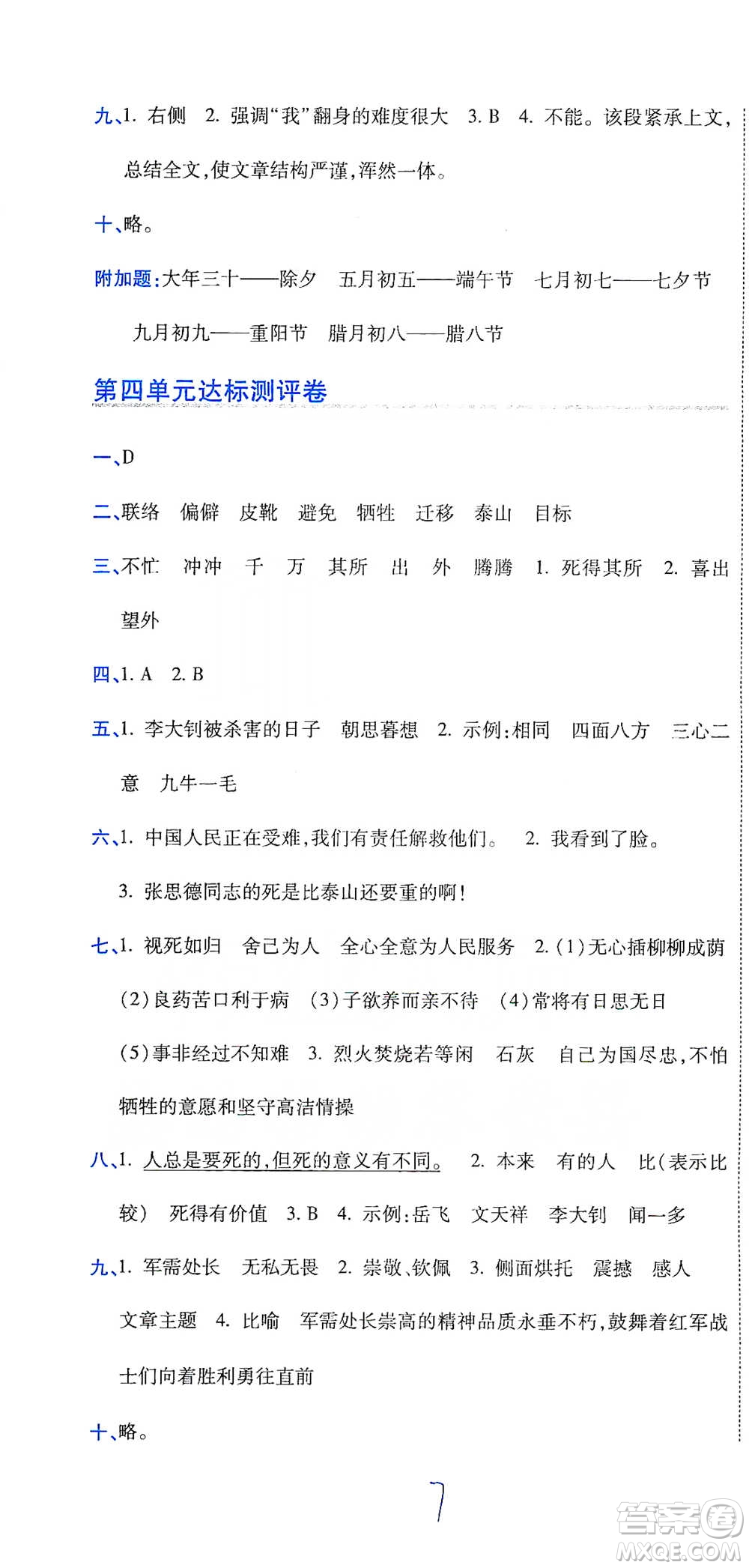 開明出版社2021期末100分沖刺卷六年級下冊語文人教版參考答案