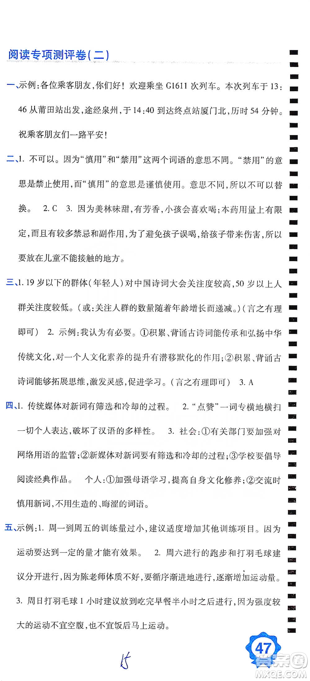 開明出版社2021期末100分沖刺卷六年級下冊語文人教版參考答案