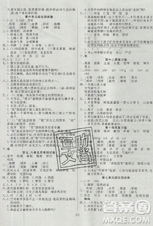 首都師范大學(xué)出版社2021黃岡四清卷語文四年級下冊人教版答案