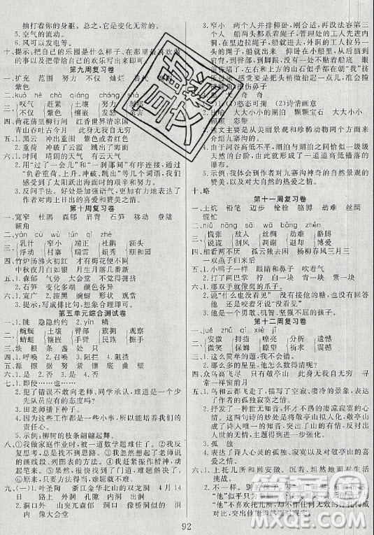 首都師范大學(xué)出版社2021黃岡四清卷語文四年級下冊人教版答案