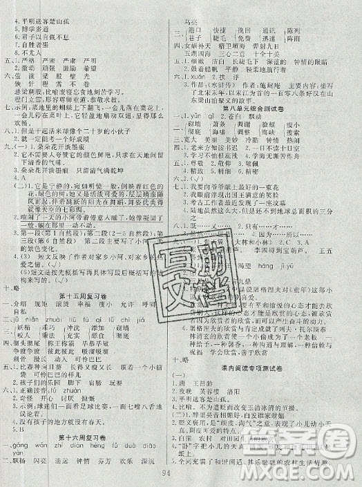 首都師范大學(xué)出版社2021黃岡四清卷語文四年級下冊人教版答案