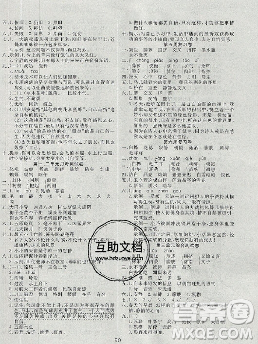 首都師范大學(xué)出版社2021黃岡四清卷語文四年級下冊人教版答案