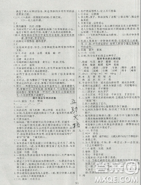 首都師范大學(xué)出版社2021黃岡四清卷語文四年級下冊人教版答案