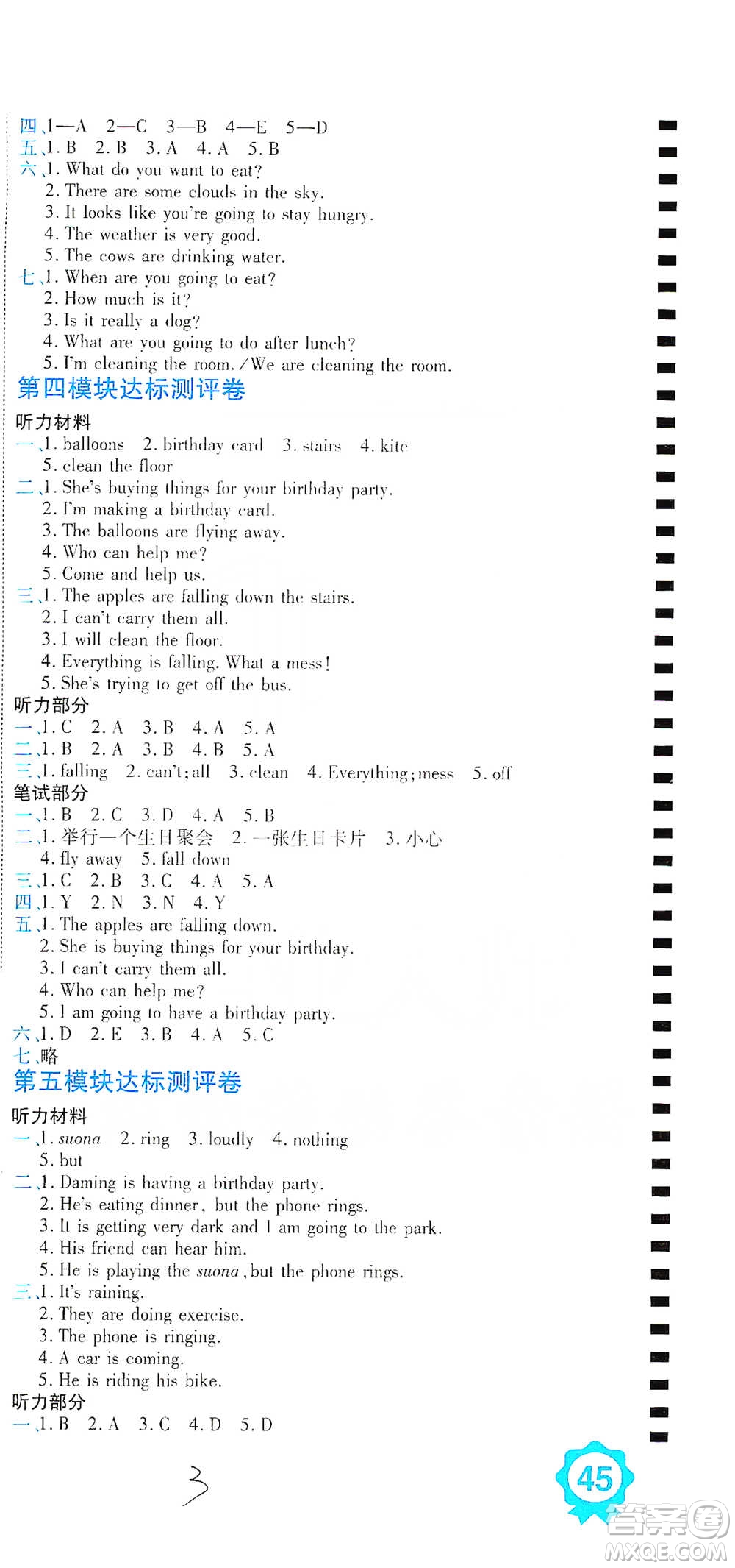 開(kāi)明出版社2021期末100分沖刺卷六年級(jí)下冊(cè)英語(yǔ)外研版參考答案