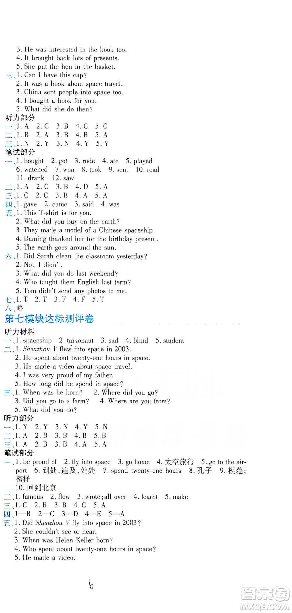 開(kāi)明出版社2021期末100分沖刺卷六年級(jí)下冊(cè)英語(yǔ)外研版參考答案