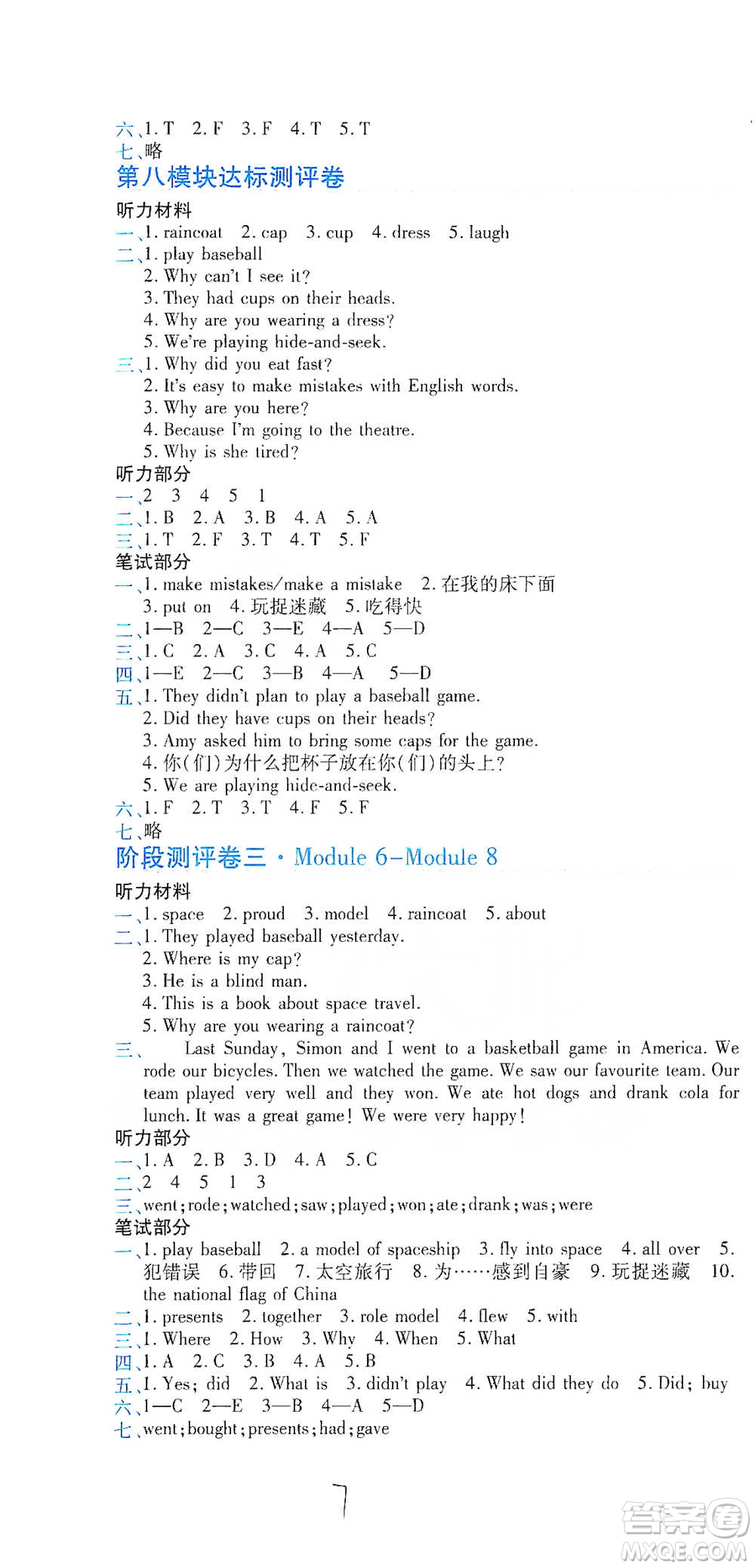 開(kāi)明出版社2021期末100分沖刺卷六年級(jí)下冊(cè)英語(yǔ)外研版參考答案