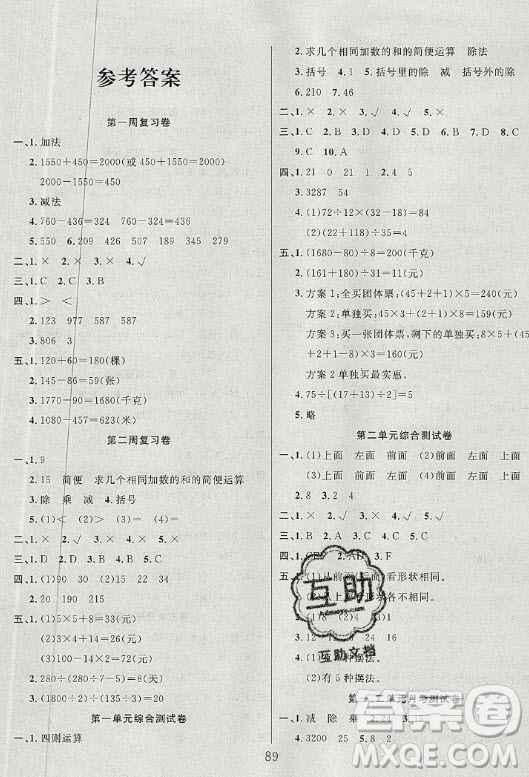 首都師范大學出版社2021黃岡四清卷數(shù)學四年級下冊RJ人教版答案