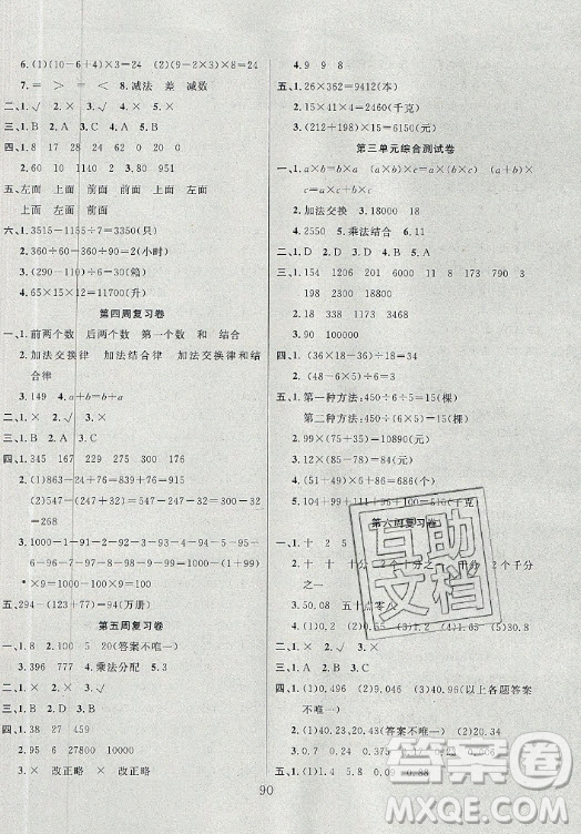 首都師范大學出版社2021黃岡四清卷數(shù)學四年級下冊RJ人教版答案