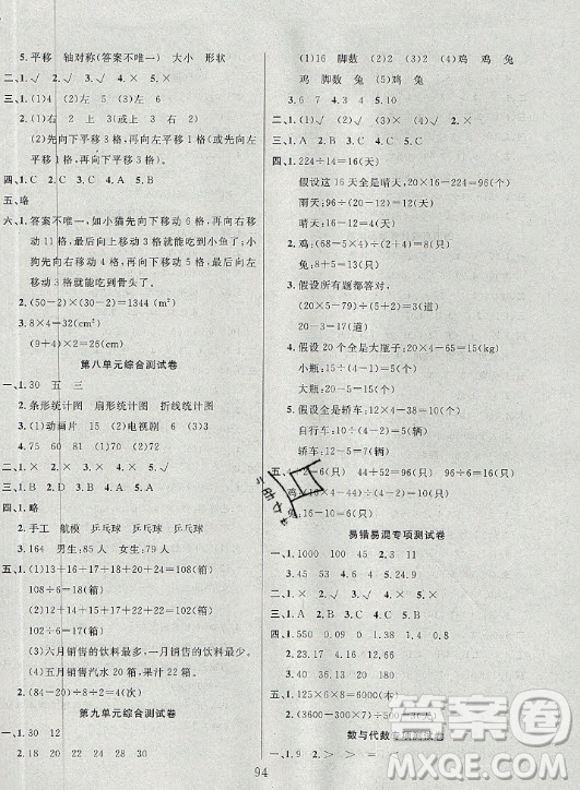 首都師范大學出版社2021黃岡四清卷數(shù)學四年級下冊RJ人教版答案