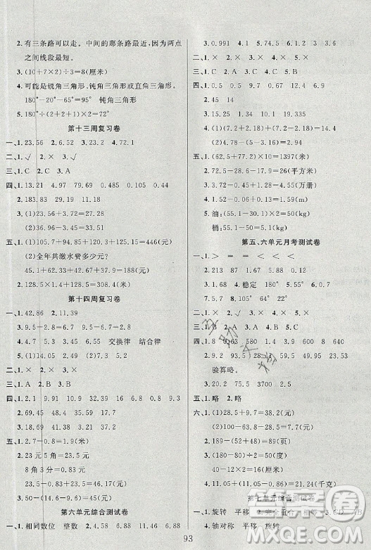 首都師范大學出版社2021黃岡四清卷數(shù)學四年級下冊RJ人教版答案