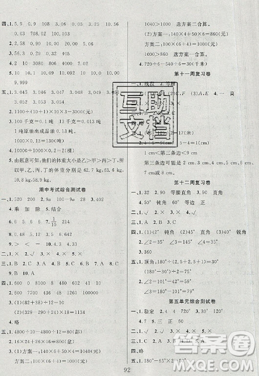 首都師范大學出版社2021黃岡四清卷數(shù)學四年級下冊RJ人教版答案