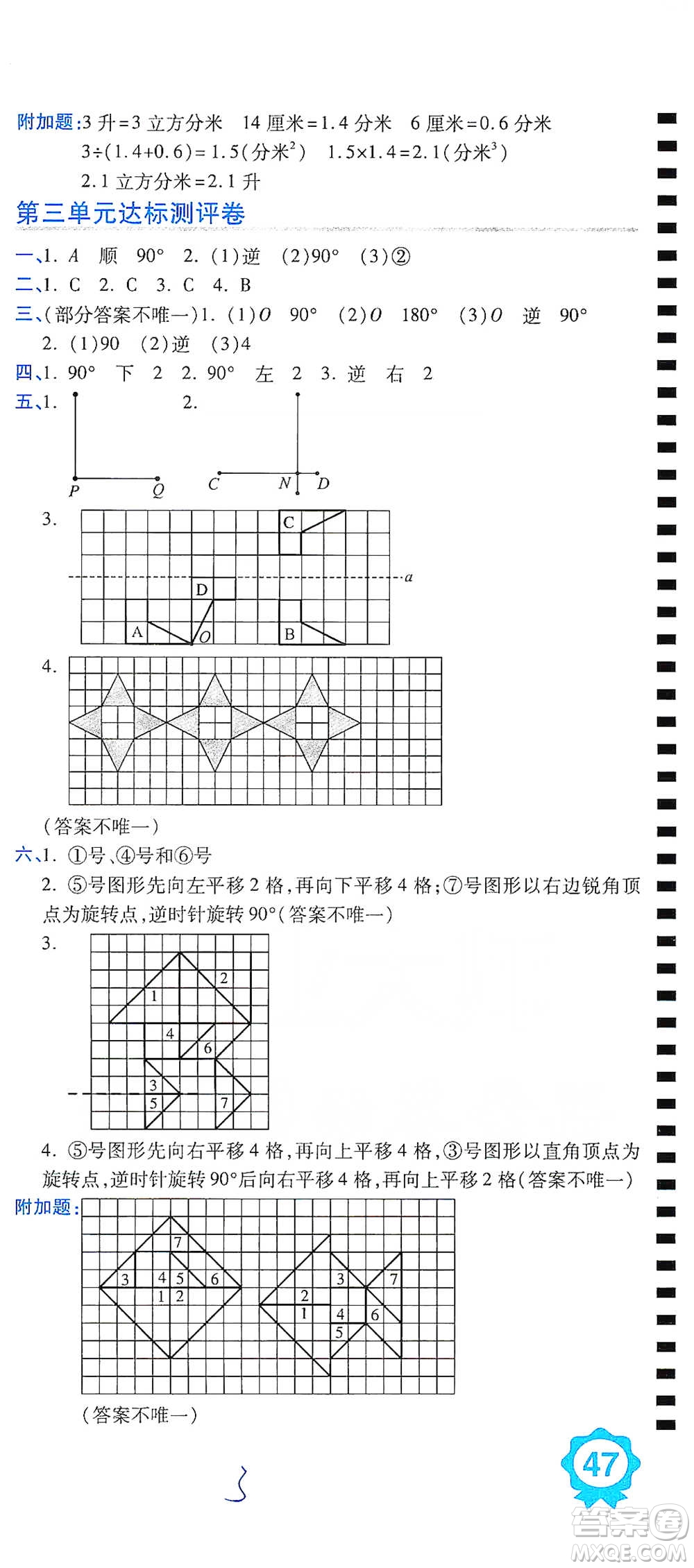 開(kāi)明出版社2021期末100分沖刺卷六年級(jí)下冊(cè)數(shù)學(xué)北師版參考答案