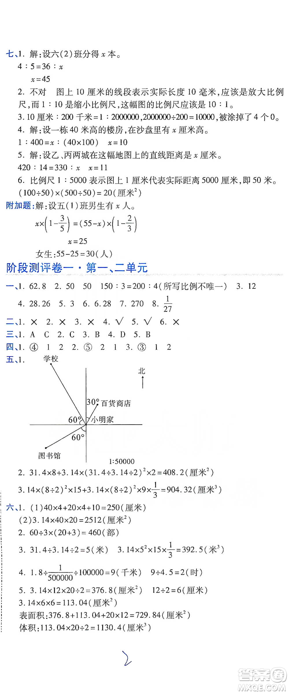 開(kāi)明出版社2021期末100分沖刺卷六年級(jí)下冊(cè)數(shù)學(xué)北師版參考答案