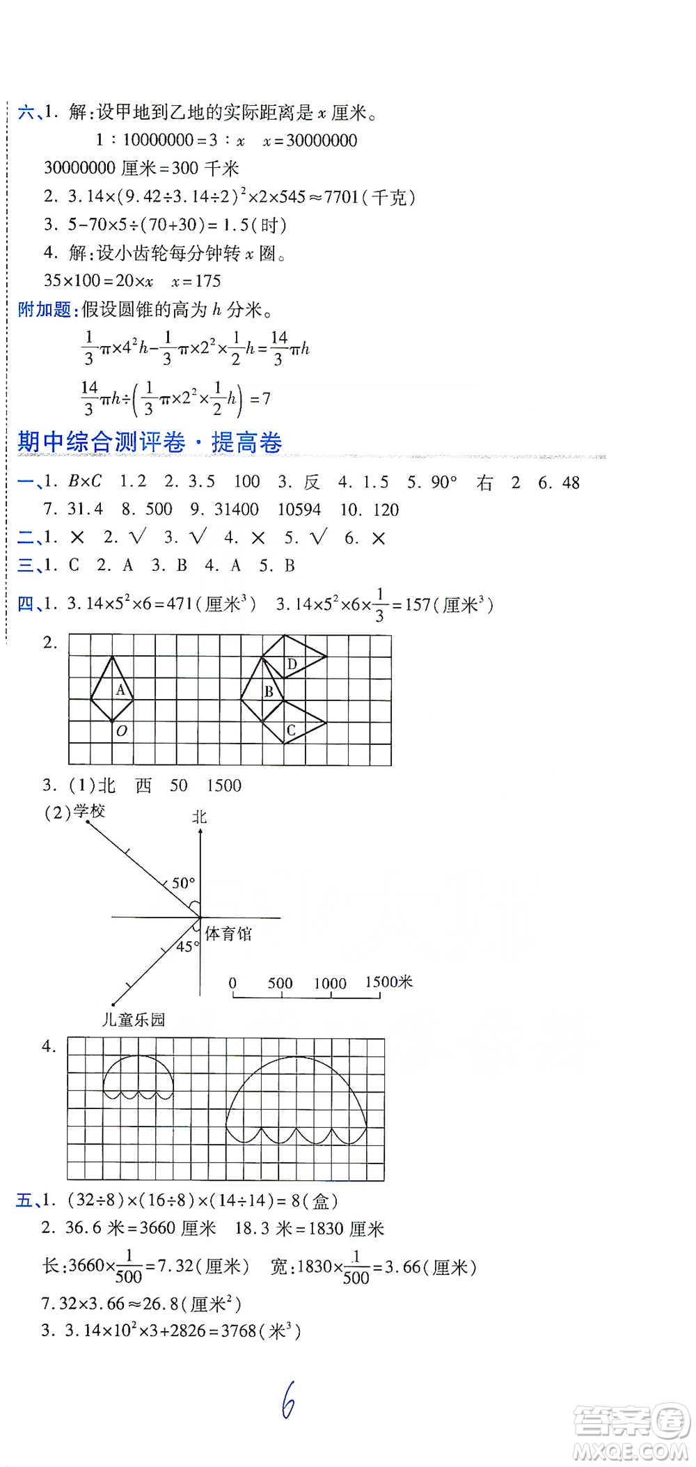 開(kāi)明出版社2021期末100分沖刺卷六年級(jí)下冊(cè)數(shù)學(xué)北師版參考答案