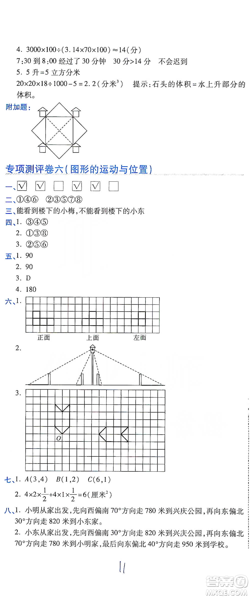 開(kāi)明出版社2021期末100分沖刺卷六年級(jí)下冊(cè)數(shù)學(xué)北師版參考答案