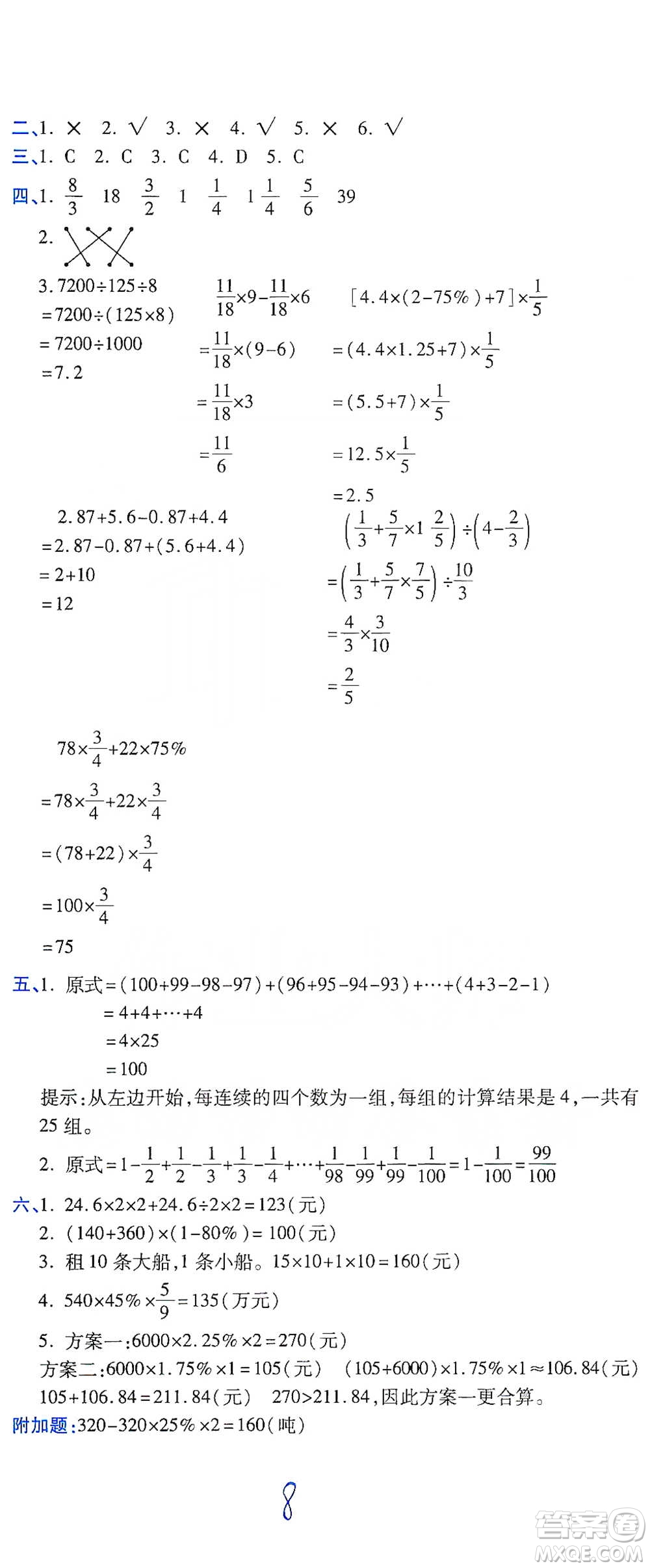 開(kāi)明出版社2021期末100分沖刺卷六年級(jí)下冊(cè)數(shù)學(xué)北師版參考答案