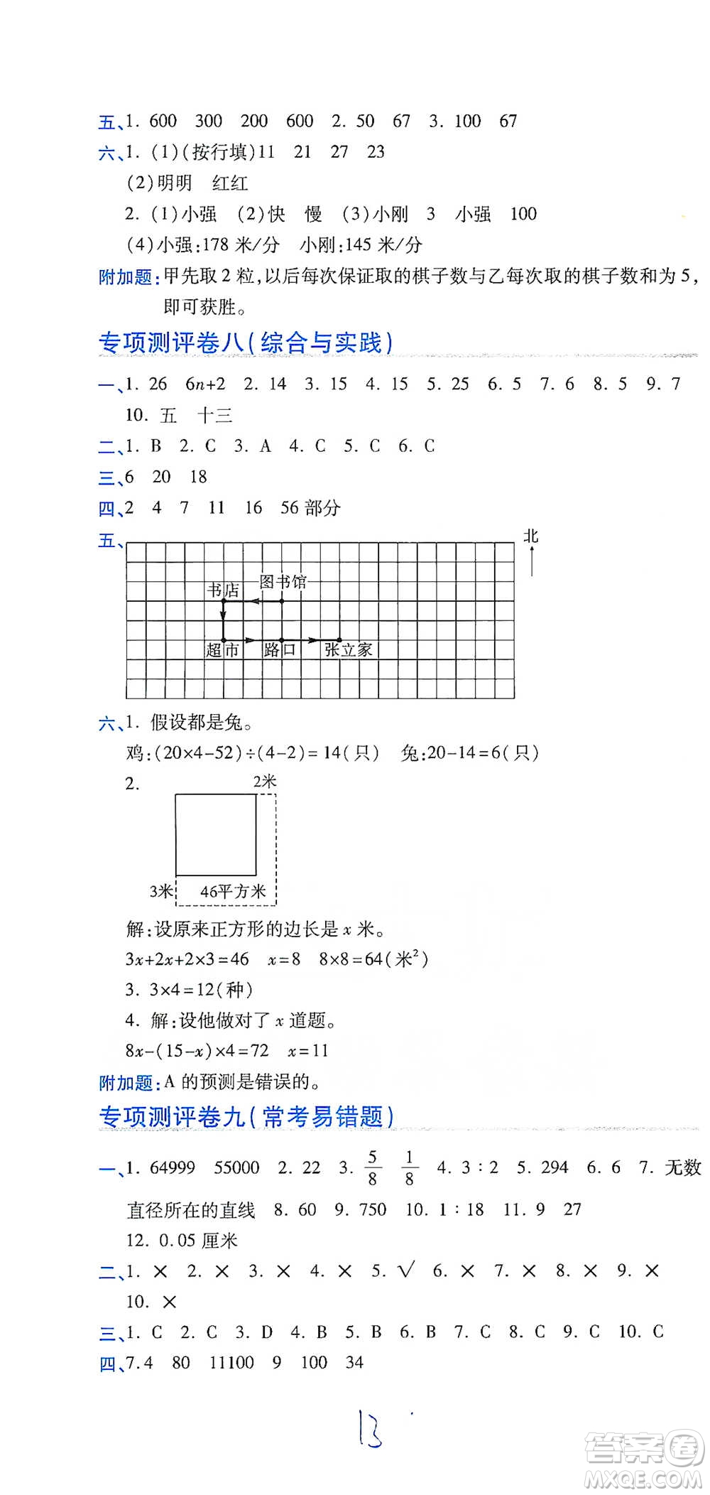 開(kāi)明出版社2021期末100分沖刺卷六年級(jí)下冊(cè)數(shù)學(xué)北師版參考答案