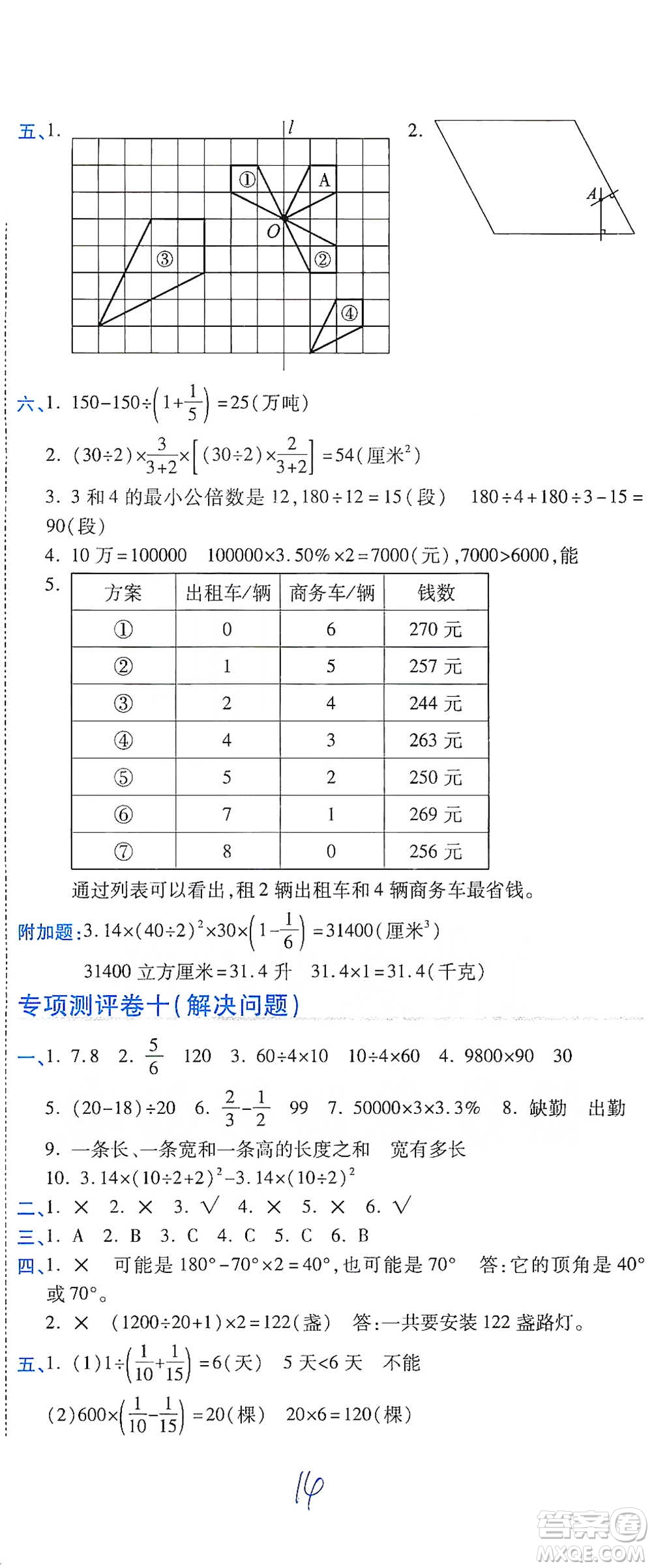 開(kāi)明出版社2021期末100分沖刺卷六年級(jí)下冊(cè)數(shù)學(xué)北師版參考答案