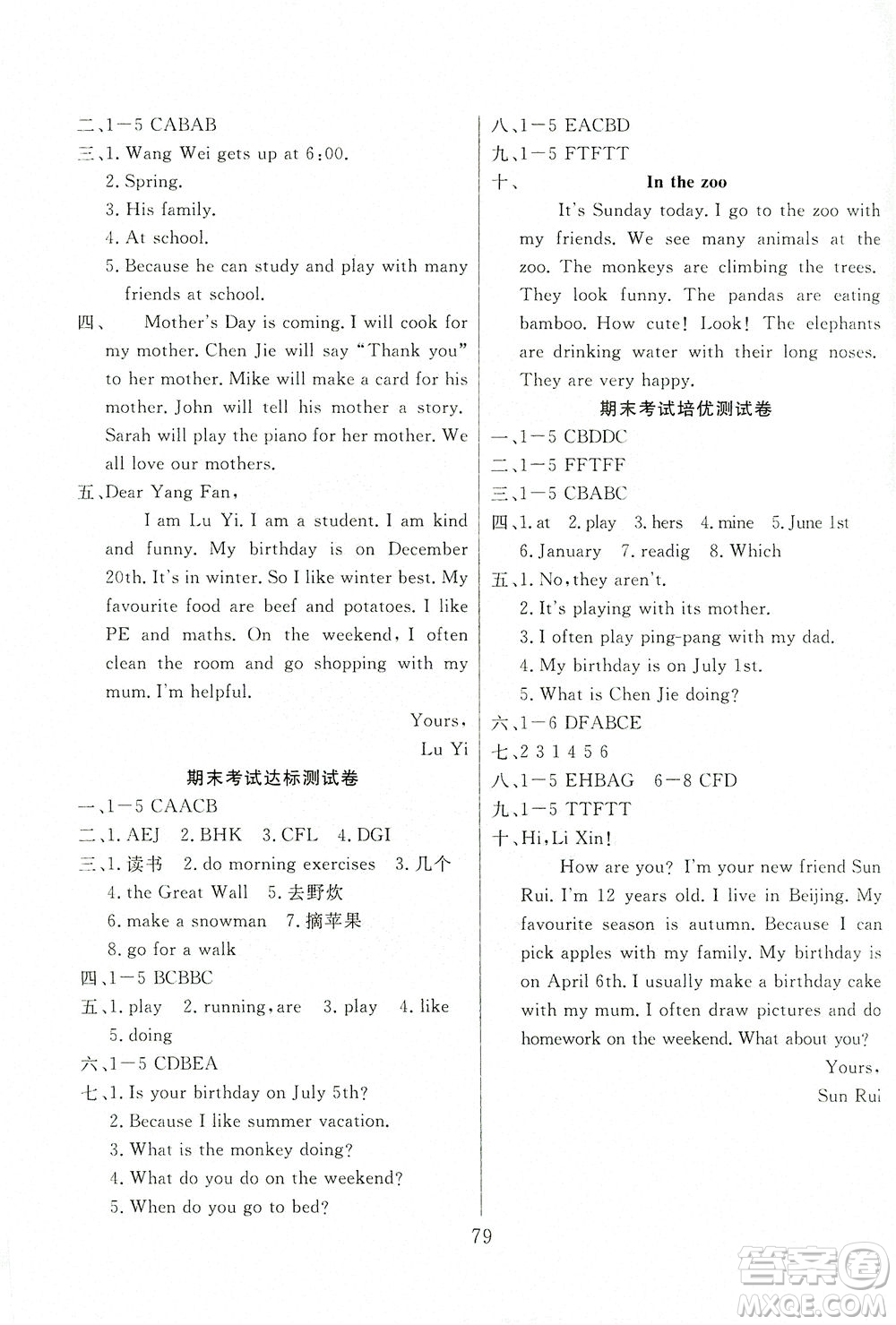 首都師范大學(xué)出版社2021黃岡四清卷英語五年級下冊RJ人教版答案