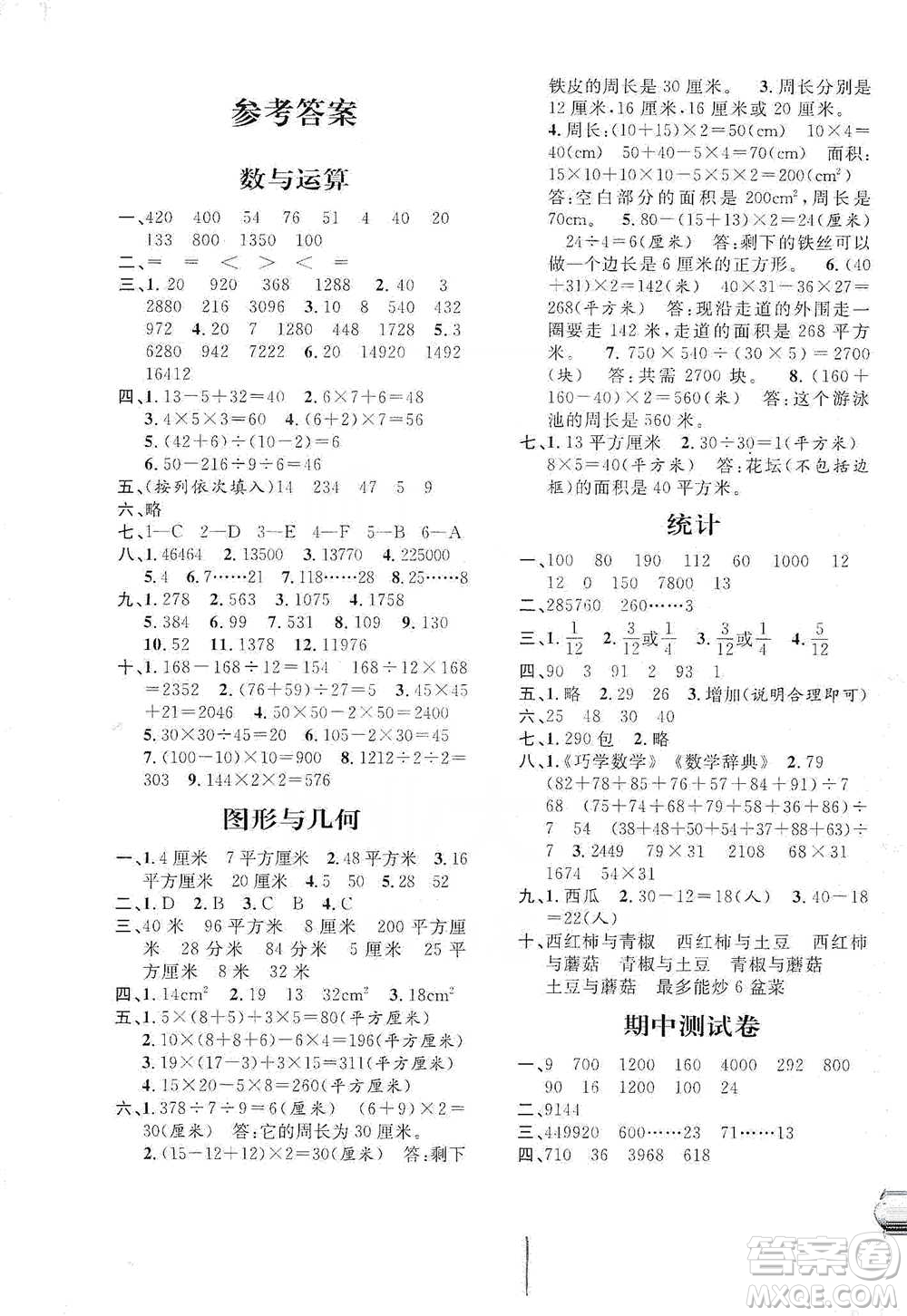 安徽人民出版社2021標(biāo)準(zhǔn)期末考卷三年級(jí)下冊(cè)數(shù)學(xué)上海專用參考答案