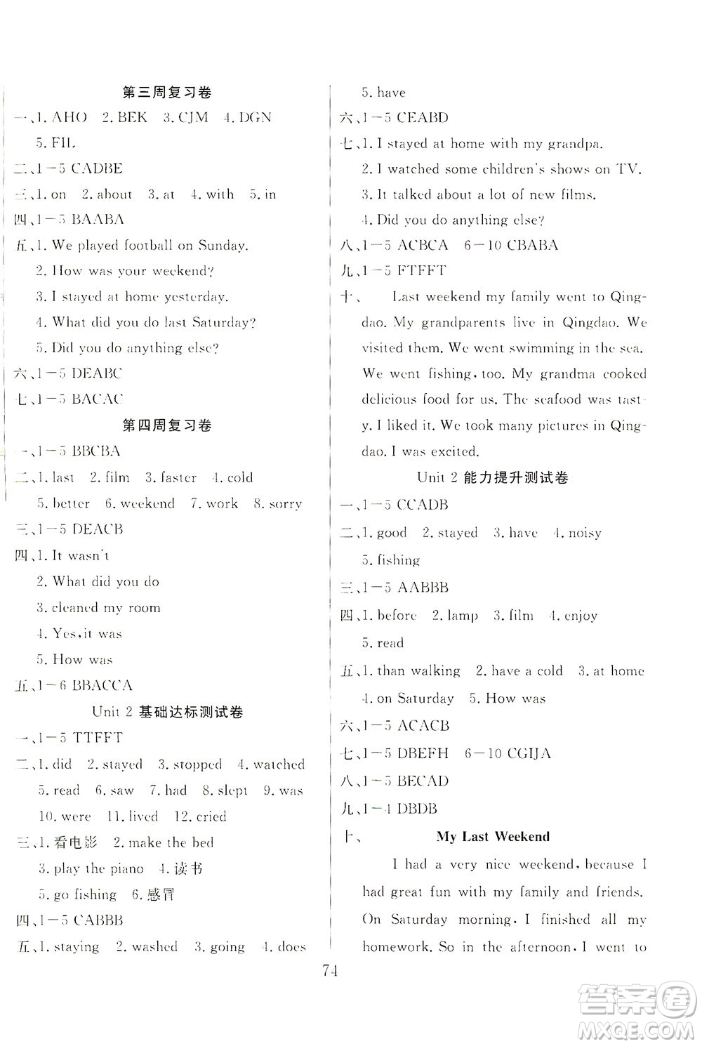 首都師范大學出版社2021黃岡四清卷英語六年級下冊RJ人教版答案